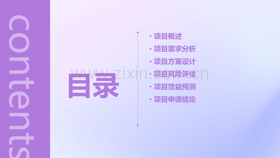 关于项目申请报告.pptx_第2页