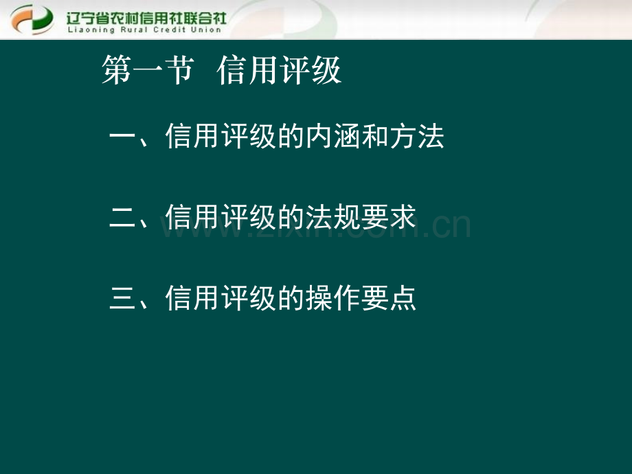 贷款新规培训课件：信贷风险评价.ppt_第3页