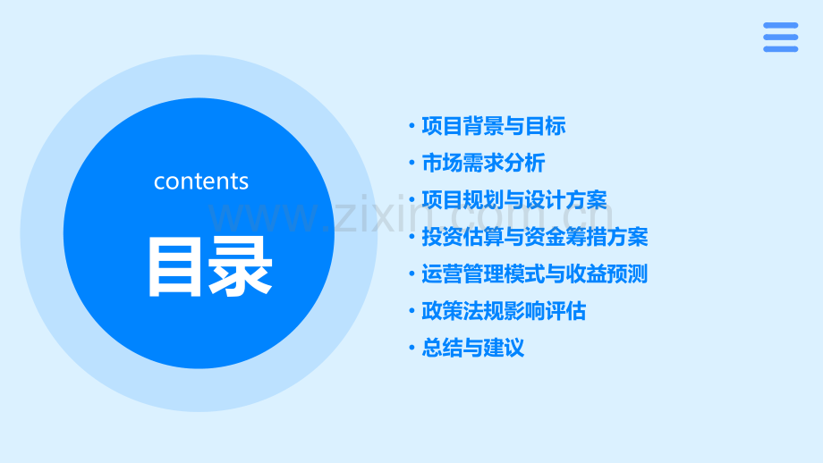 养老地产可行性报告.pptx_第2页