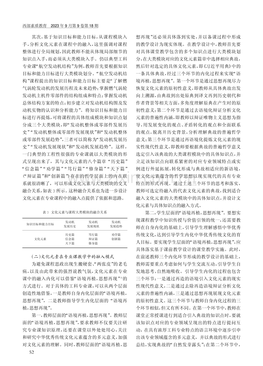 基于《习近平用典》的工科专业课程教学中中华优秀传统文化的融入.pdf_第3页