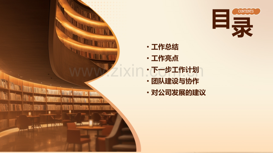 白案述职报告.pptx_第2页