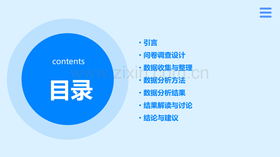 问卷调查数据分析报告.pptx_第2页