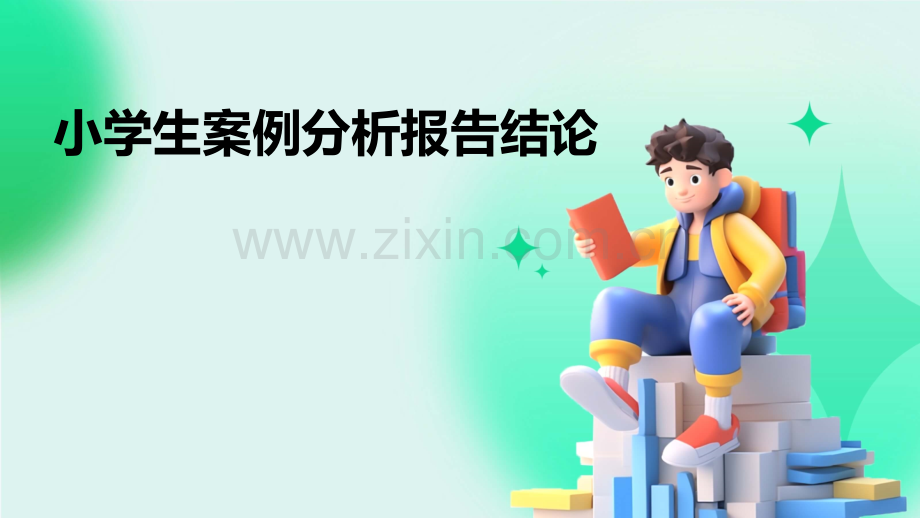 青年员工管理案例分析报告.pptx_第1页