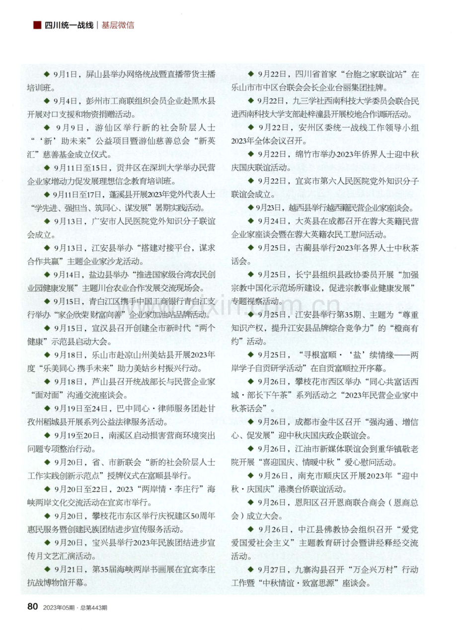 基层微信 (1).pdf_第1页