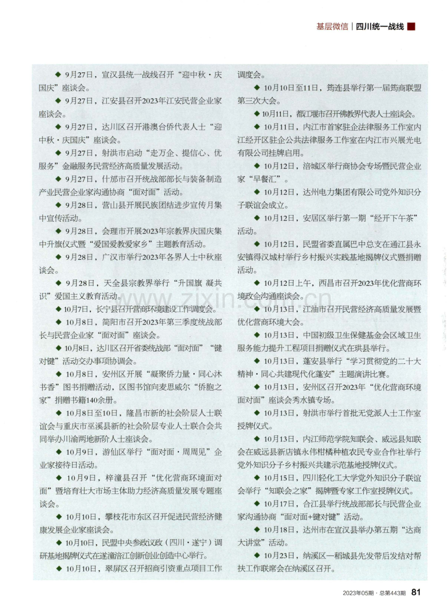 基层微信 (1).pdf_第2页