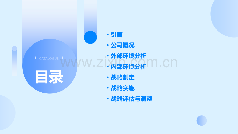 雅运股份战略分析报告.pptx_第2页