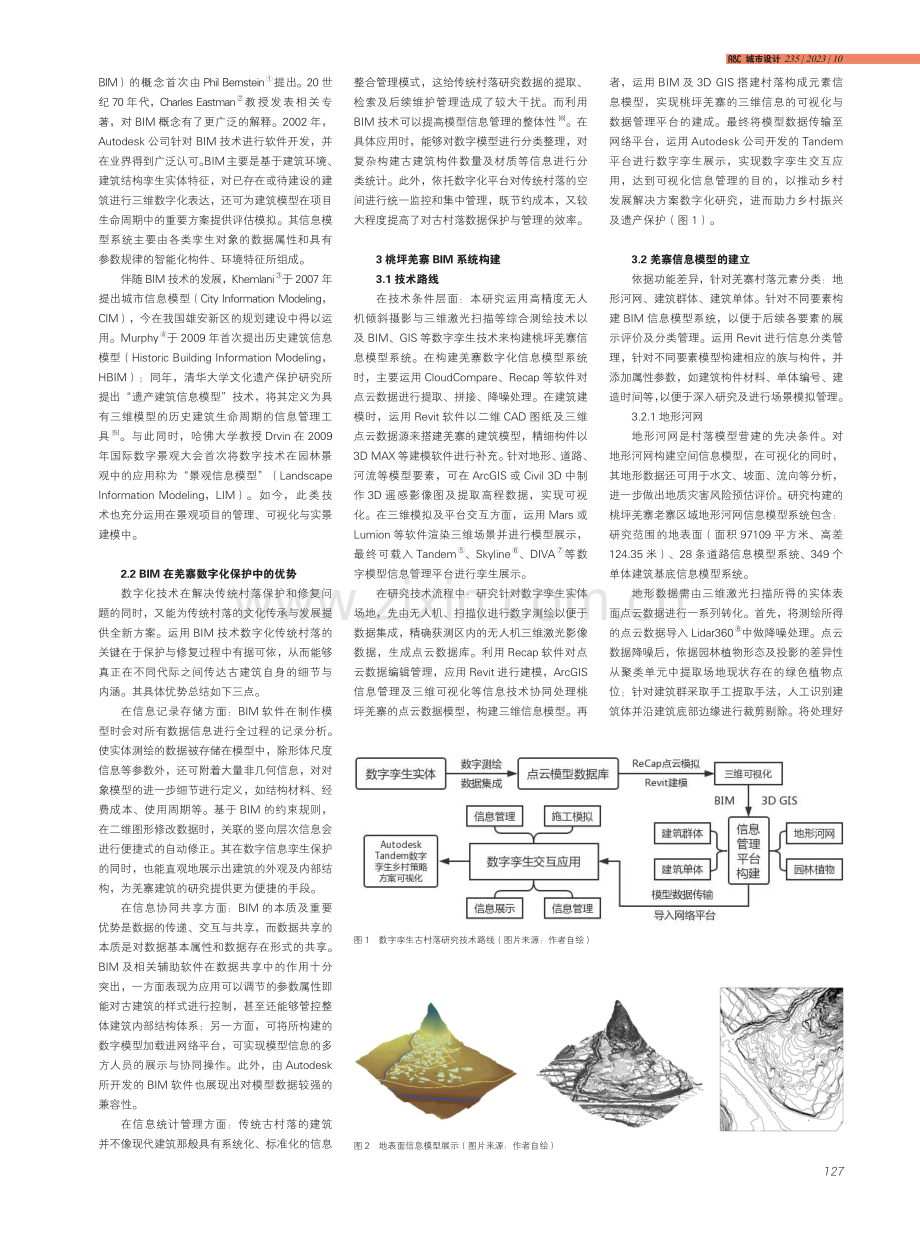 基于BIM技术的川西桃坪羌寨信息模型孪生构建研究.pdf_第2页