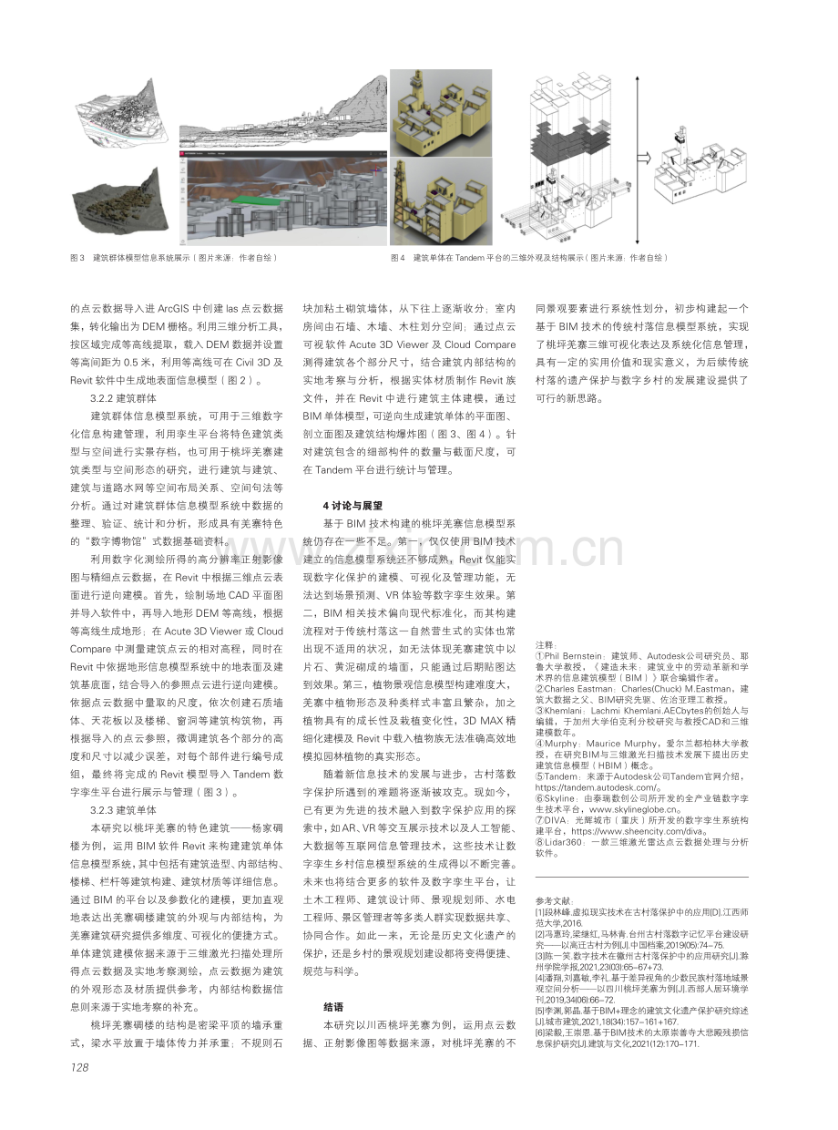 基于BIM技术的川西桃坪羌寨信息模型孪生构建研究.pdf_第3页