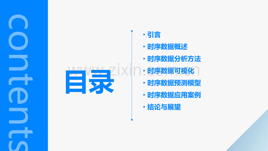 时序报告分析.pptx_第2页