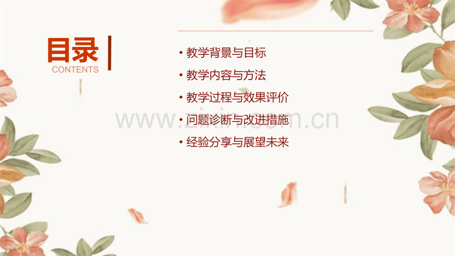 教师小班教学分析报告.pptx_第2页