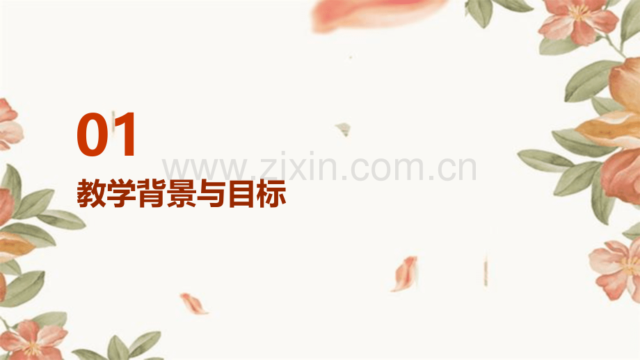 教师小班教学分析报告.pptx_第3页