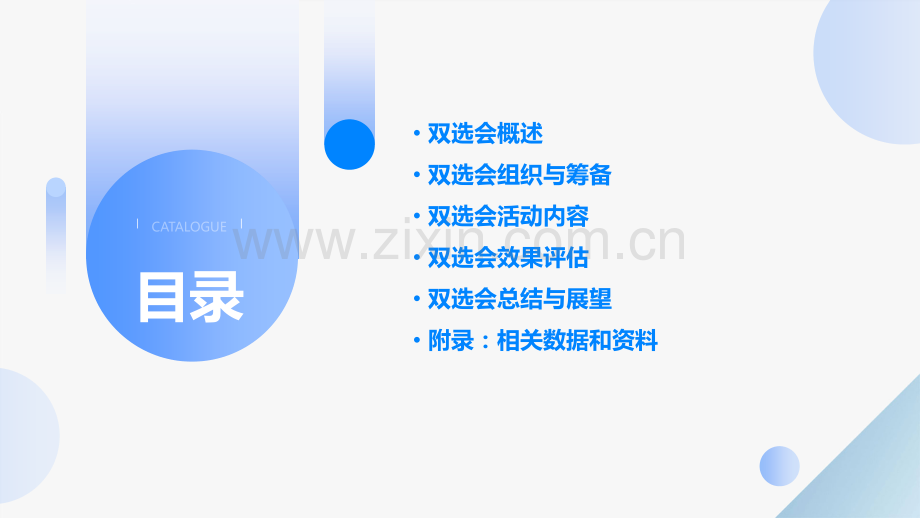 校双选会报告.pptx_第2页