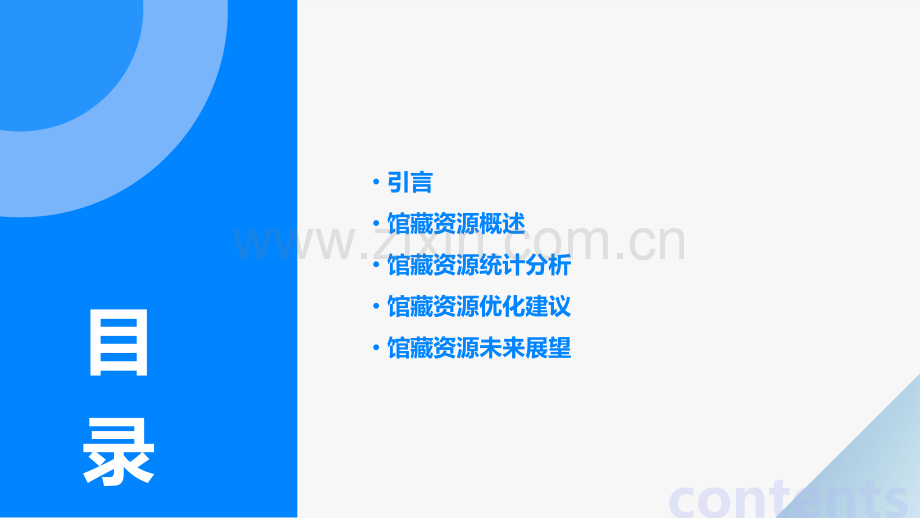 馆藏统计分析报告.pptx_第2页