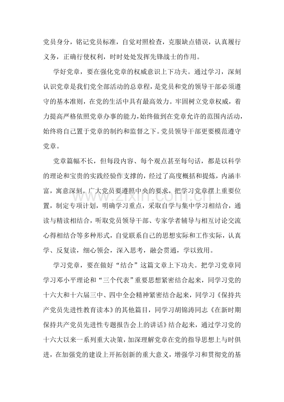 学习保持共产党员先进性的笔记和体会(5).doc_第2页