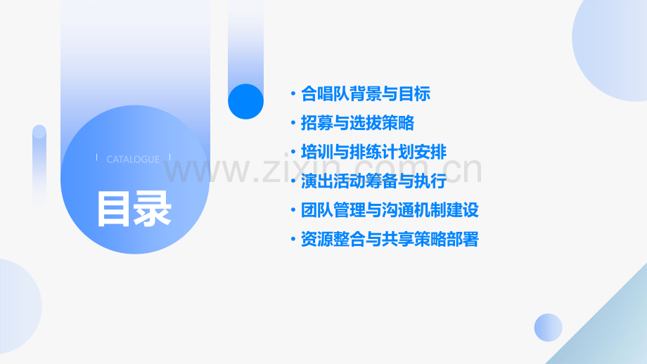 教职工合唱队工作计划书.pptx_第2页