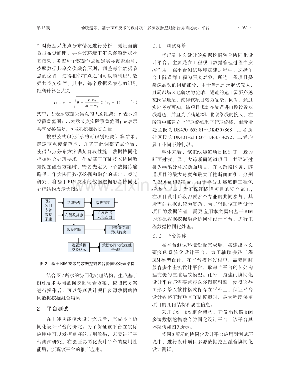 基于BIM技术的设计项目多源数据挖掘融合协同化设计平台.pdf_第3页