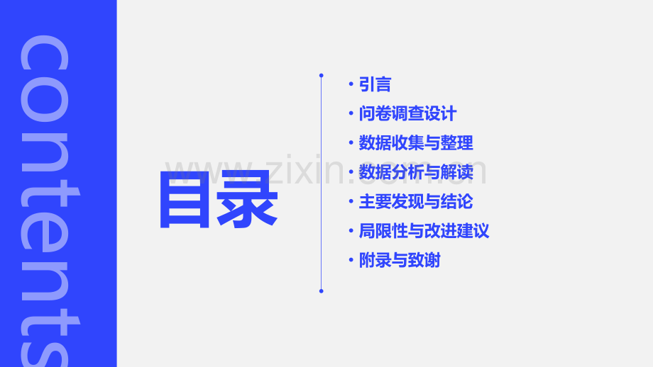 问卷调查报告分析.pptx_第2页