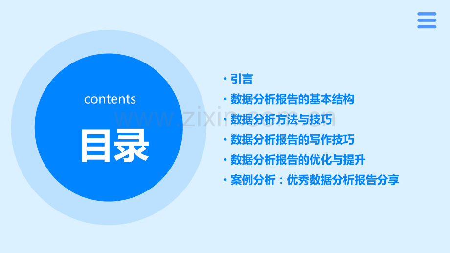 如何写好数据分析报告.pptx_第2页