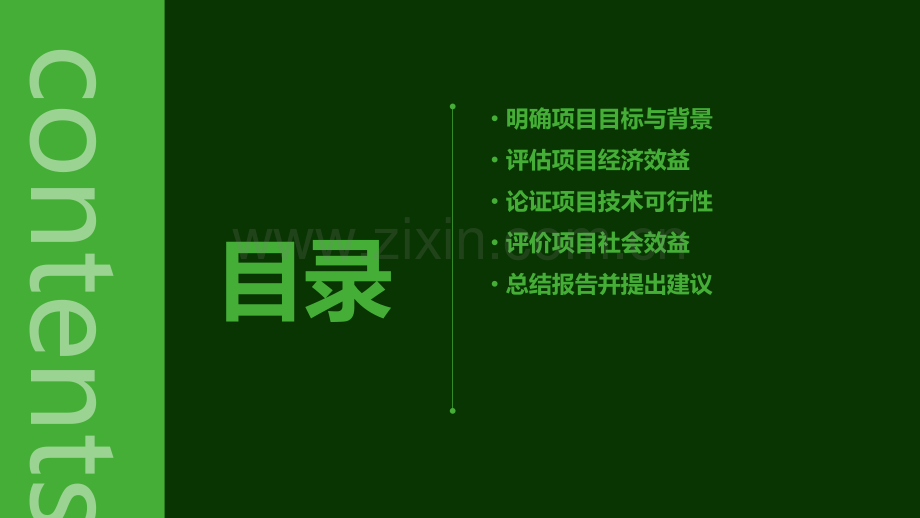 可行性研究报告的作用.pptx_第2页