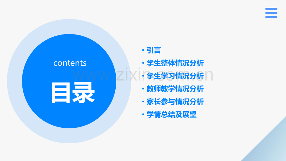 教导主任学情分析报告.pptx_第2页