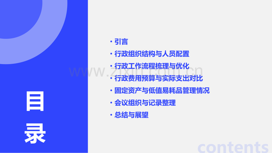 行政分析报告.pptx_第2页