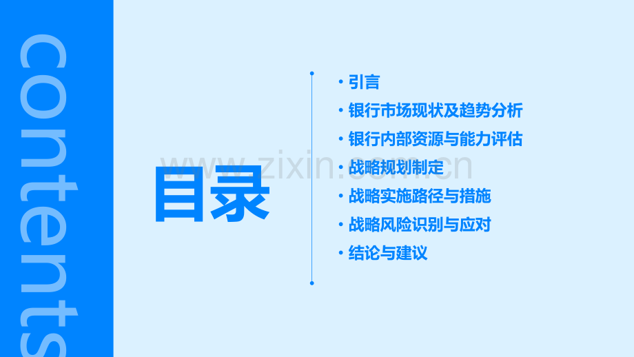 银行战略分析报告.pptx_第2页