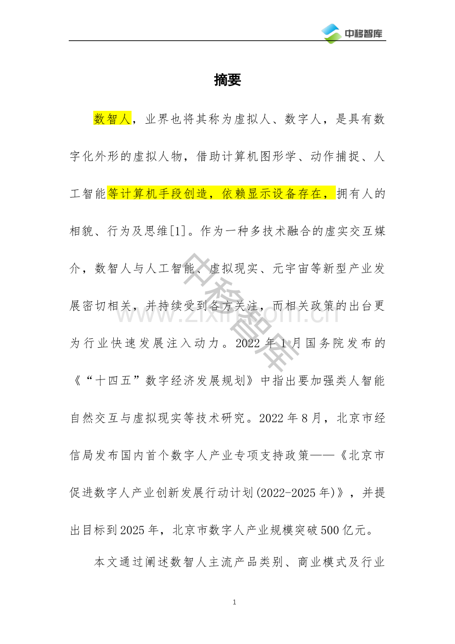 2024年数智人行业发展概述.pdf_第2页