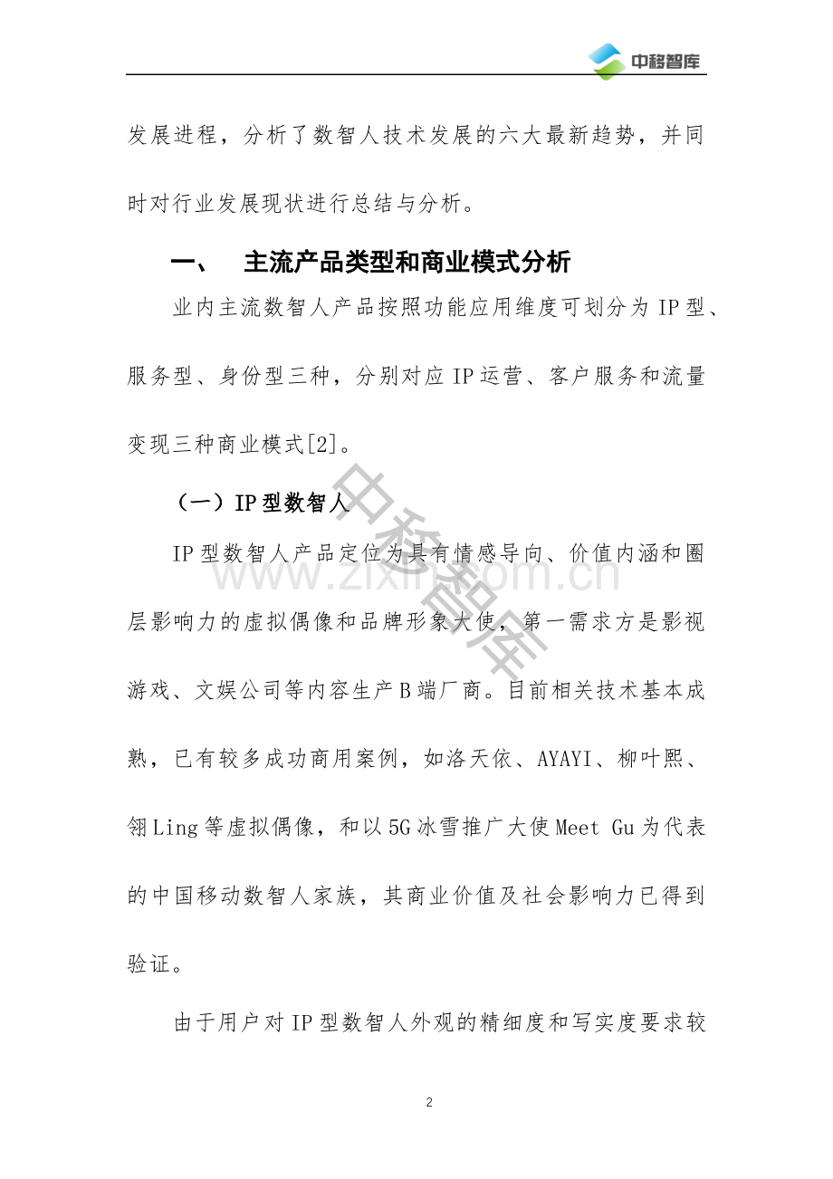 2024年数智人行业发展概述.pdf_第3页