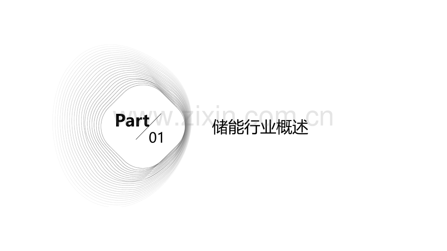 储能行业分析报告.pptx_第3页