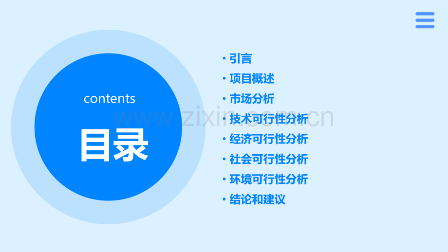 可行性报告分析.pptx_第2页