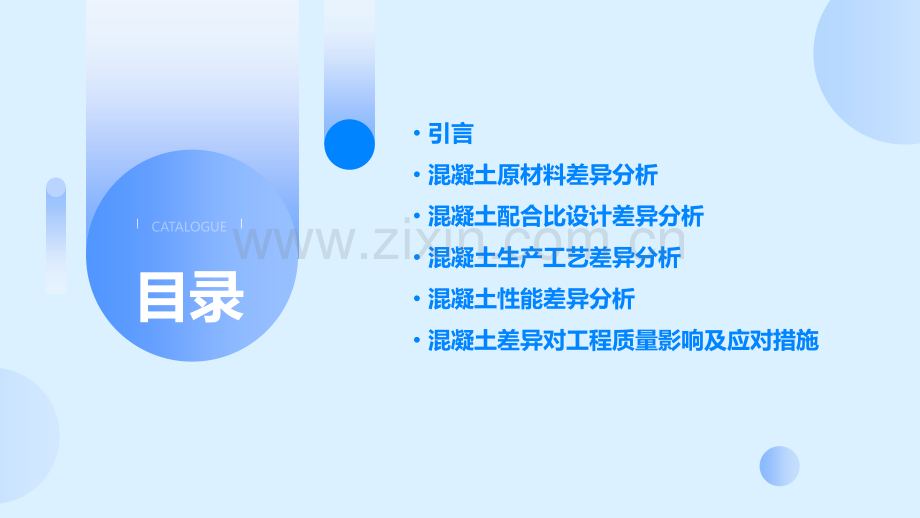 混凝土差异分析报告.pptx_第2页