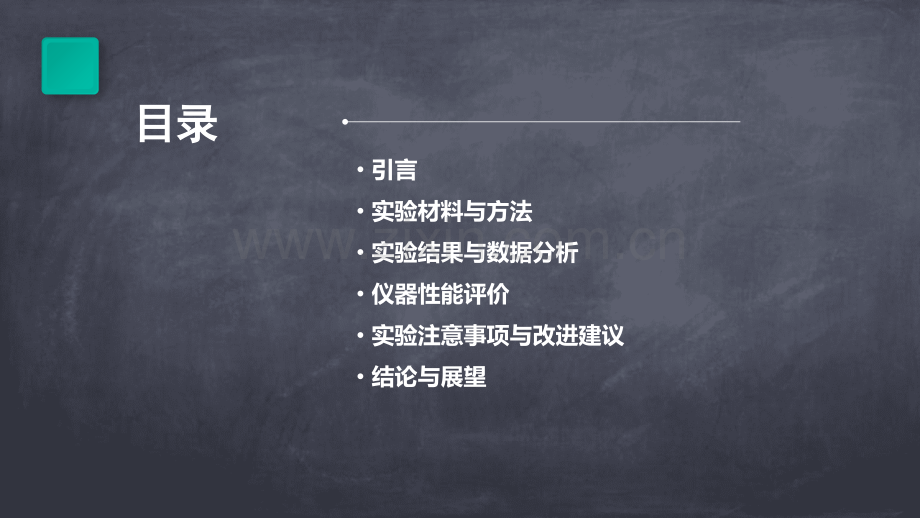 血细胞分析仪实验报告.pptx_第2页