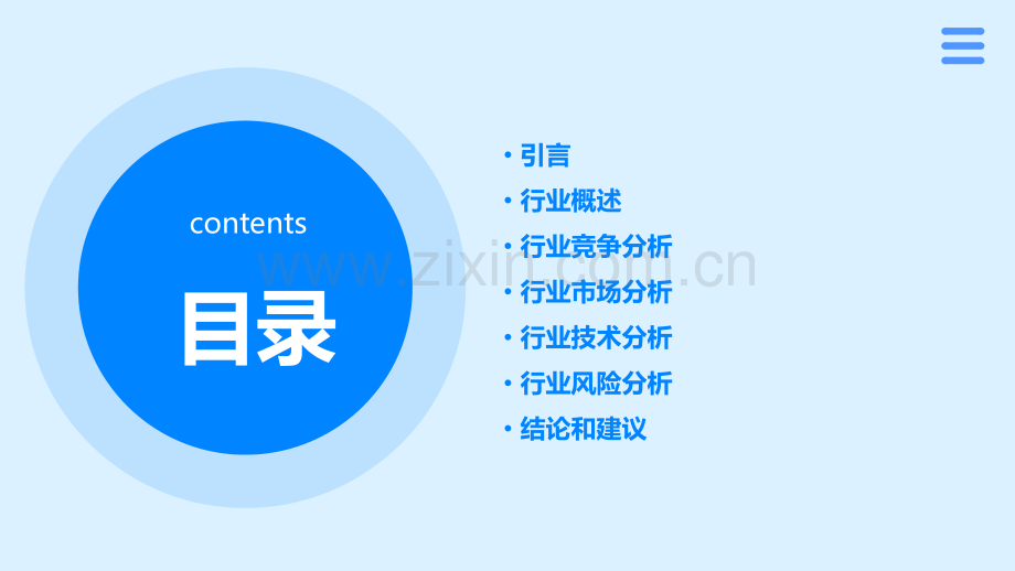 行业分析报告麦肯锡.pptx_第2页