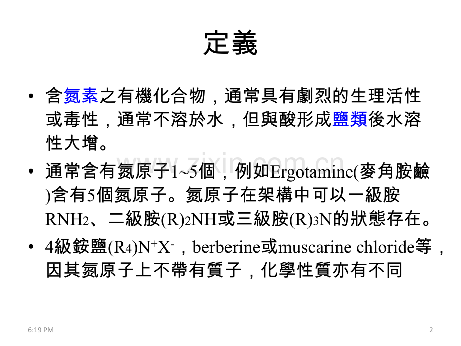 AlkaloidRelatedTCM类生物硷中药资料.ppt_第2页