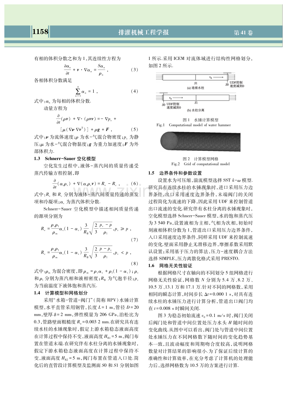 基于CFD有压管道水锤特性.pdf_第3页