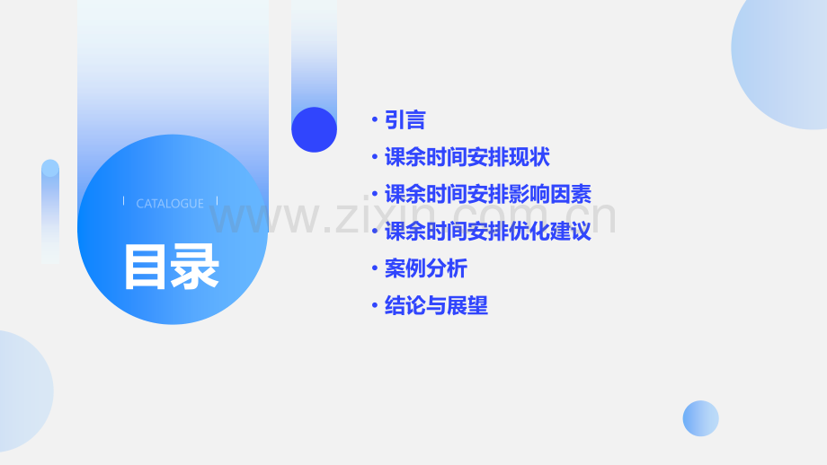 课余时间安排分析报告.pptx_第2页