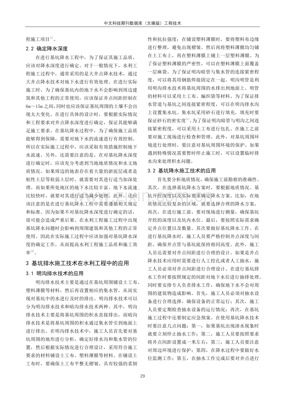 基坑排水施工技术在水利工程中的应用探讨.pdf_第2页