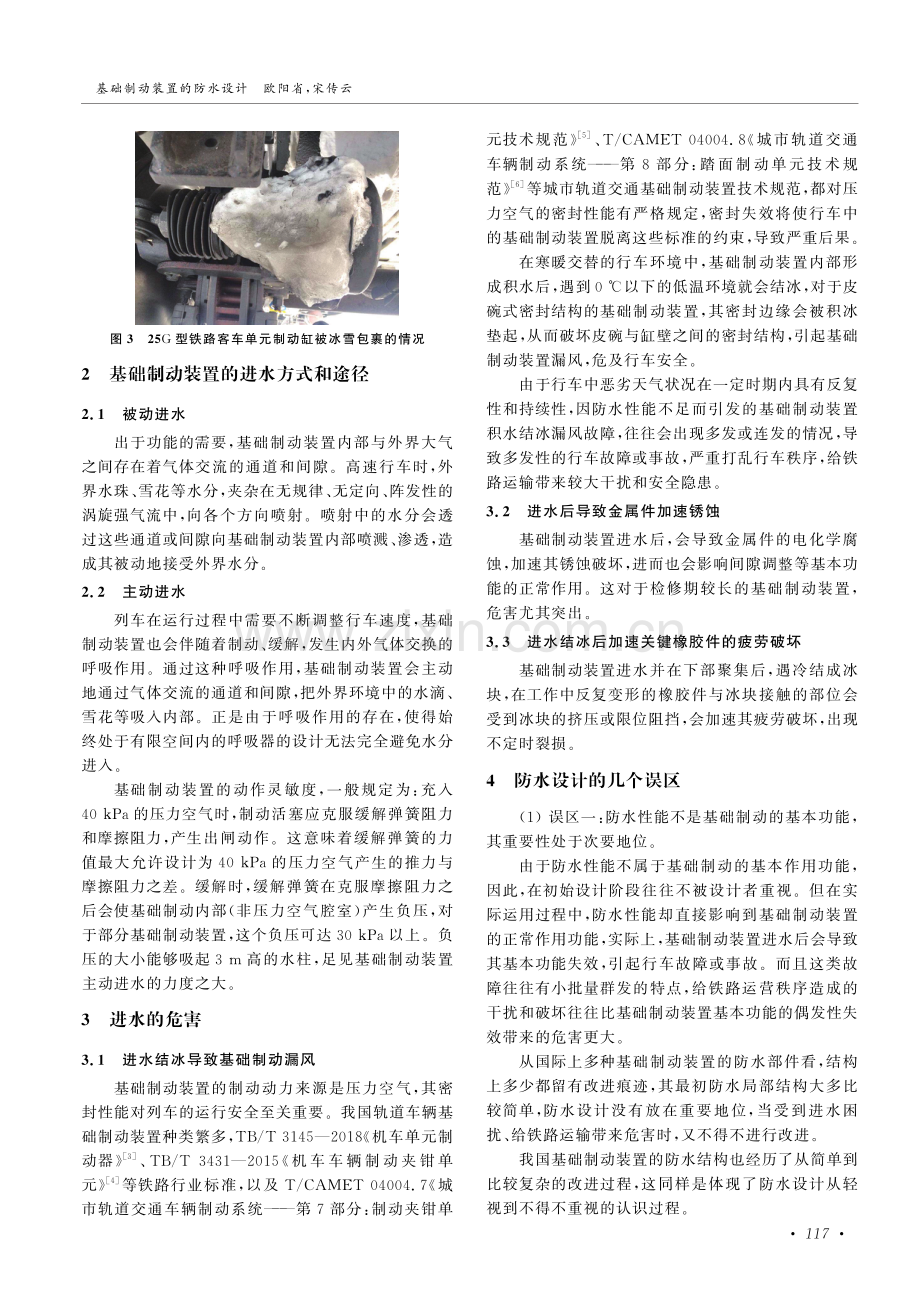 基础制动装置的防水设计.pdf_第2页