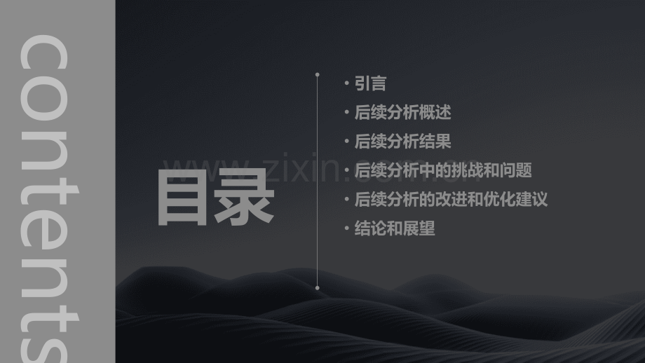 后续分析报告.pptx_第2页