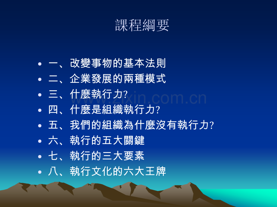 《高效执行力》汇编.ppt_第2页