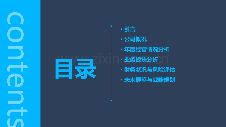 比亚迪股份年度报告分析.pptx_第2页