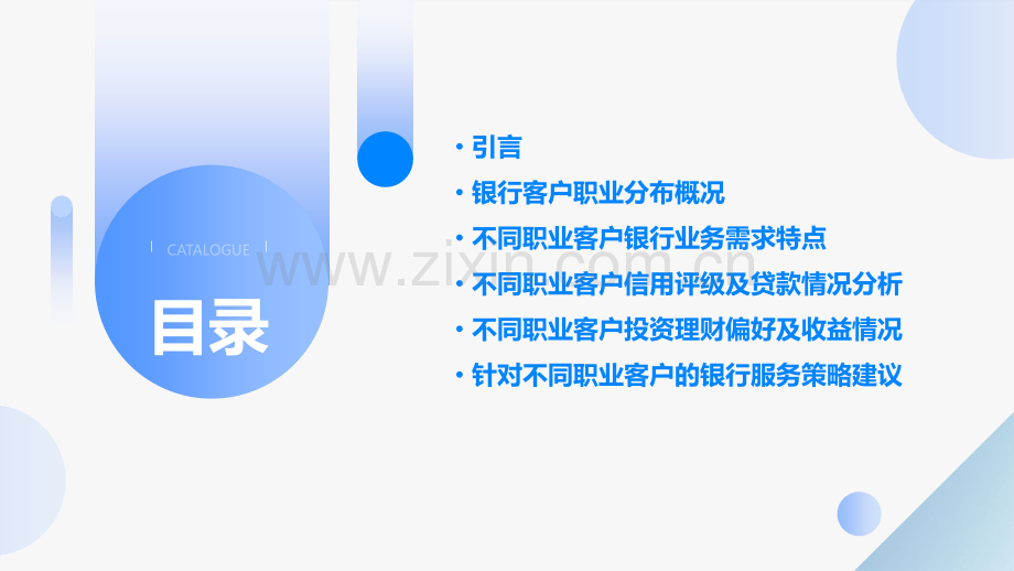 银行客户职业分析报告.pptx_第2页