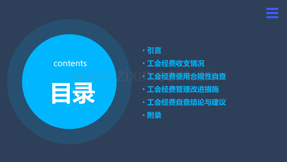 工会经费自查报告.pptx_第2页