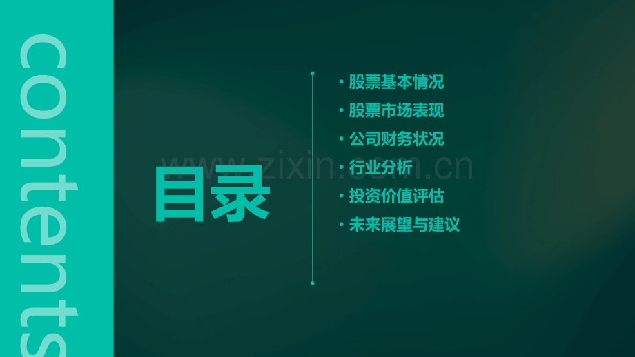 上机数控股票分析报告.pptx_第2页