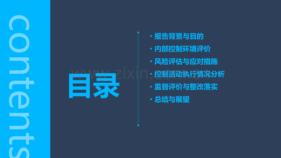 内部控制自我评价报告.pptx_第2页