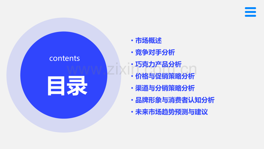 巧克力市场竞争报告分析.pptx_第2页