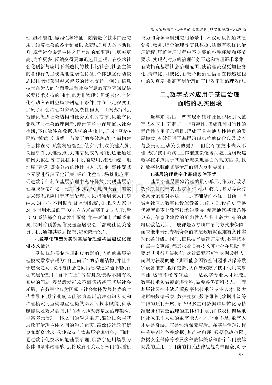 基层治理数字化转型的应然逻辑、现实困境及优化路径.pdf_第3页