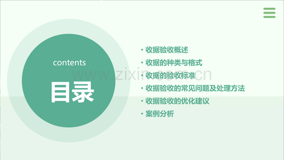 收据验收报告.pptx_第2页