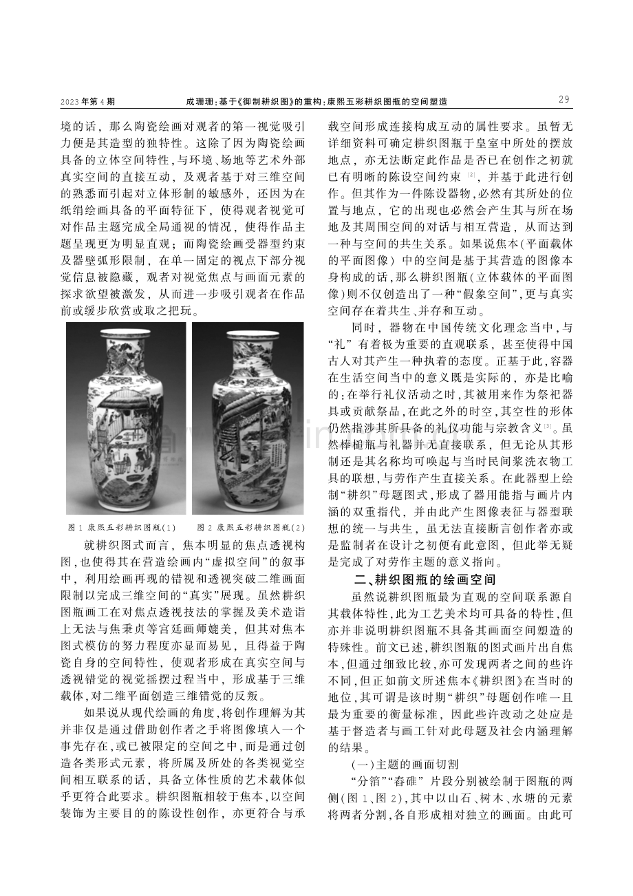 基于《御制耕织图》的重构：康熙五彩耕织图瓶的空间塑造.pdf_第2页