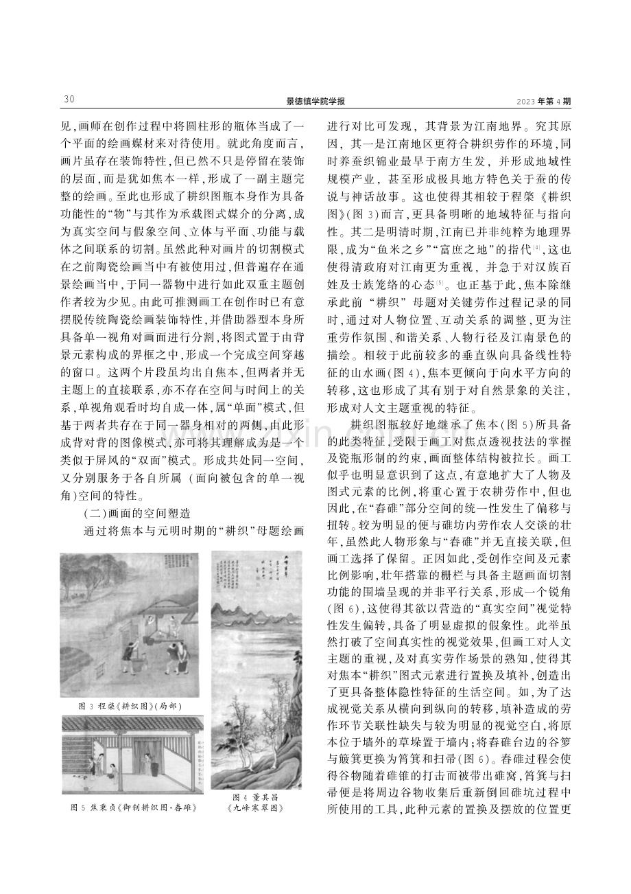 基于《御制耕织图》的重构：康熙五彩耕织图瓶的空间塑造.pdf_第3页